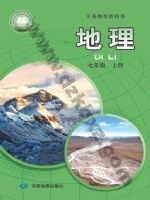 中图版七年级地理上册