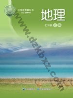 中图版七年级地理上册