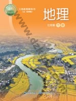 中图版七年级地理下册