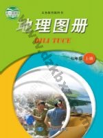 中图版七年级地理图册上册