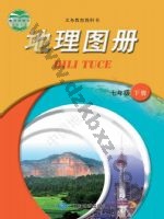 中图版七年级地理图册下册