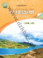 中图版北京版七年级地理图册上册