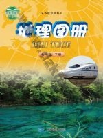 中图版北京版七年级地理图册下册