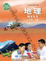 中图版北京版八年级地理上册