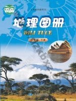 中图版北京版八年级地理图册下册