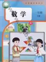 人教版一年级数学下册