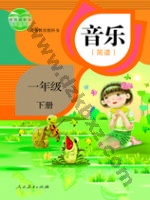 人教版简谱一年级音乐下册