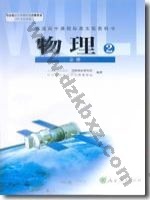 人教版高一物理必修2 人教版电子课本封面