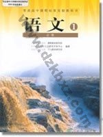 人教版高一语文必修1 人教版电子课本封面