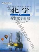 人教版高三化学选修5 人教版电子课本封面