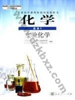 人教版高三化学选修6 人教版电子课本封面