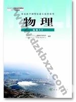 人教版高二物理选修3-2(理科生 人教版电子课本封面