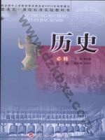 人民版高二历史必修三