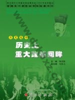 人民版高二历史选修1-历史上重大改革回眸