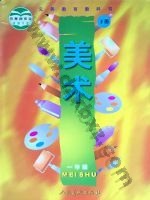 人美版一年级美术下册