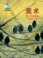 人美版北京七年级美术上册