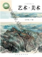 人美版北京七年级美术下册
