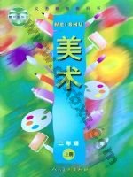 人美版二年级美术上册