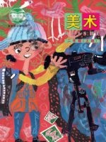 人美版北京二年级美术上册 人美版电子课本封面