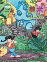 人美版北京五年级美术上册 人美版电子课本封面