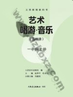 人音版五线谱一年级音乐上册
