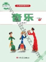 人音版五线谱一年级音乐下册
