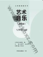 人音版五线谱七年级音乐上册