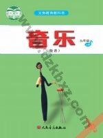 人音版五线谱九年级音乐上册