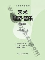 人音版简谱一年级音乐上册