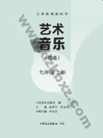人音版简谱七年级音乐上册