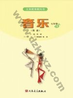 人音版简谱七年级音乐上册