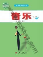 人音版简谱九年级音乐上册