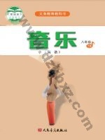 人音版简谱八年级音乐下册