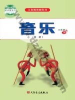 人音版简谱三年级音乐上册