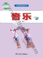 人音版简谱二年级音乐下册