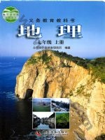 仁爱版科普版七年级地理上册