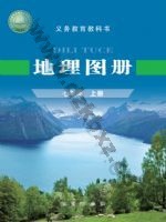 仁爱版科普版七年级地理图册上册