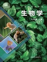 冀少版七年级生物上册