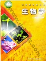 冀少版八年级生物上册