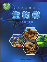 冀少版八年级生物下册