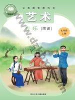 冀少版七年级音乐上册
