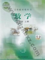 冀教版三年级数学上册 冀教版电子课本封面