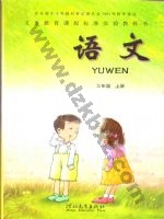 冀教版三年级语文上册 冀教版电子课本封面