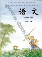 冀教版五年级语文下册 冀教版电子课本封面