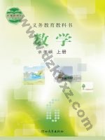 冀教版六年级数学上册 冀教版电子课本封面