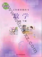 冀教版六年级数学下册 冀教版电子课本封面