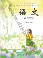 冀教版六年级语文下册 冀教版电子课本封面