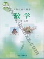 冀教版七年级数学上册 冀教版电子课本封面