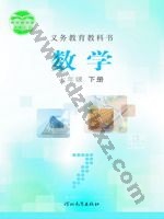 冀教版七年级数学下册 冀教版电子课本封面
