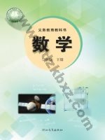 冀教版七年级数学下册 冀教版电子课本封面